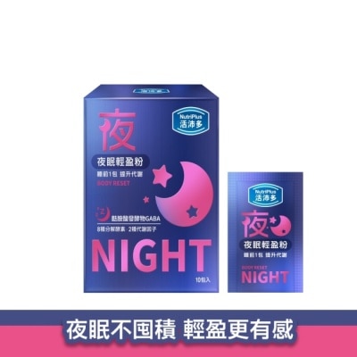NutriPlus 活沛多 - 活沛多 夜眠輕盈粉10包入 image