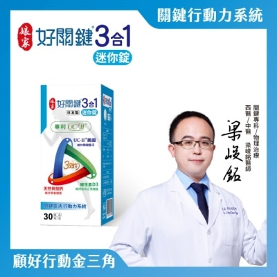 娘家 - 娘家好關鍵3合1迷你錠30錠 image