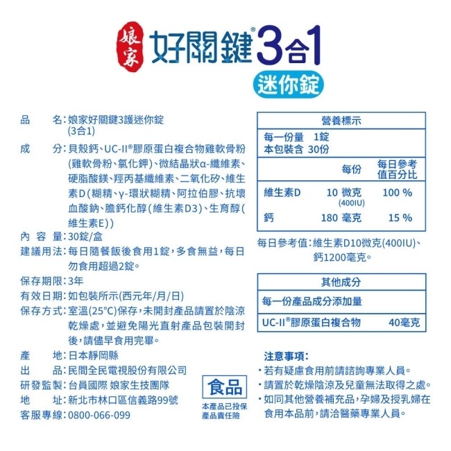 娘家好關鍵3合1迷你錠30錠 image