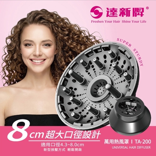 達新牌萬用熱風罩TA-200 image