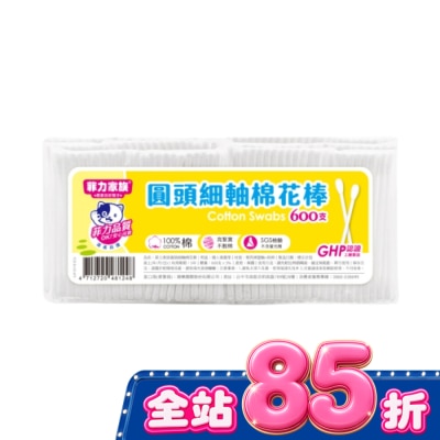 菲力家族 - 菲力家族圓頭細軸棉花棒600支 image