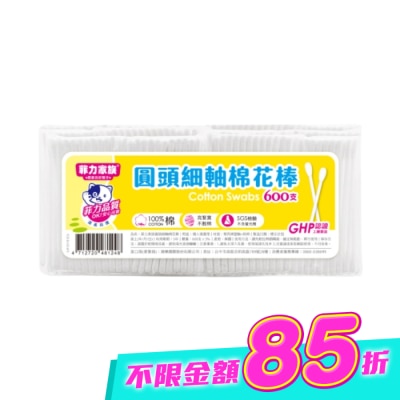 菲力家族 - 菲力家族圓頭細軸棉花棒600支 image