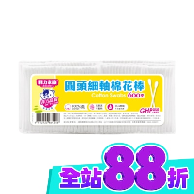 菲力家族 菲力家族圓頭細軸棉花棒600支 image