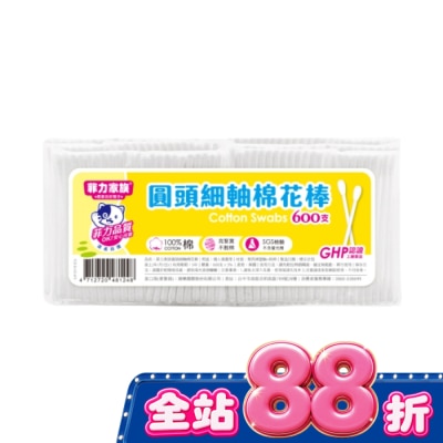 菲力家族 - 菲力家族圓頭細軸棉花棒600支 image
