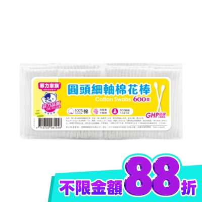 菲力家族 菲力家族圓頭細軸棉花棒600支 image