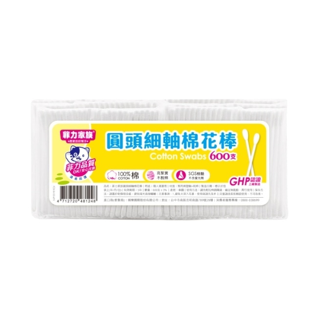 菲力家族圓頭細軸棉花棒600支