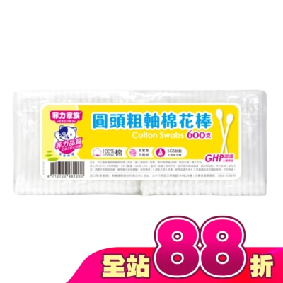 菲力家族 - 菲力家族圓頭粗軸棉花棒600支