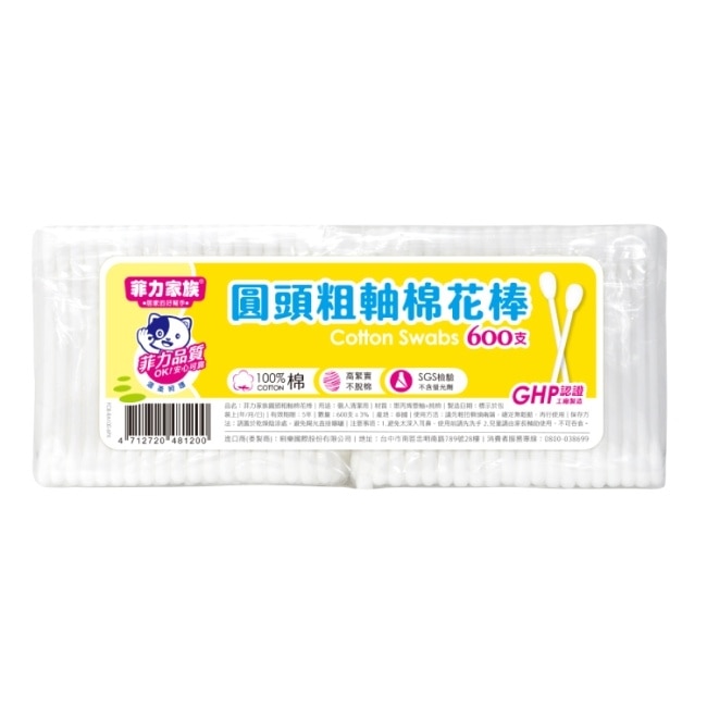 菲力家族圓頭粗軸棉花棒600支 image