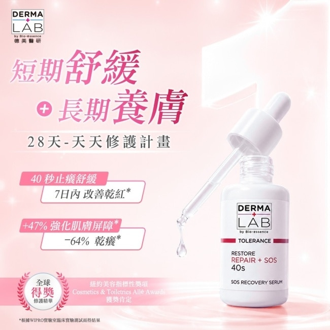 德美醫研 SOS超能修護精華 30ml image