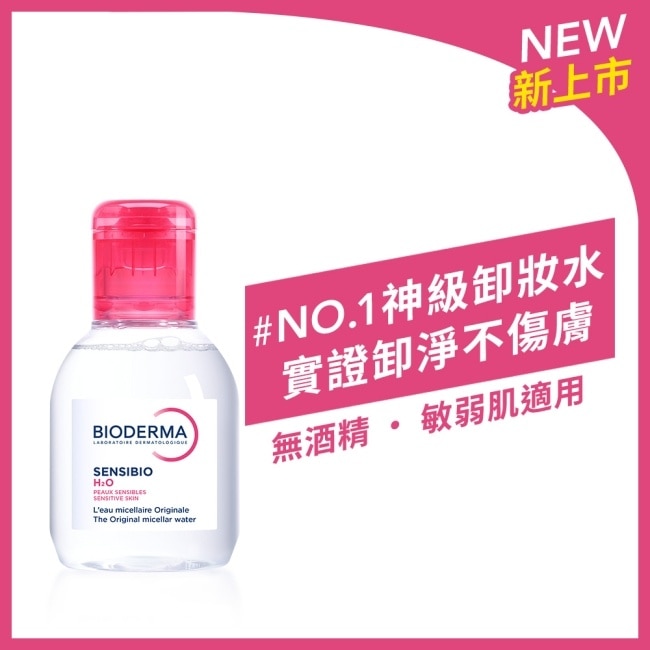 貝膚黛瑪舒敏高效潔膚液100ml image