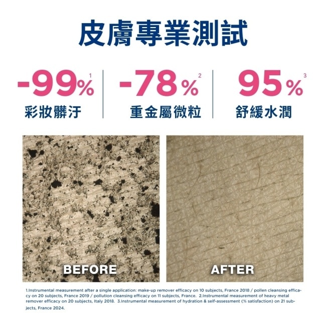貝膚黛瑪舒敏高效潔膚液100ml image