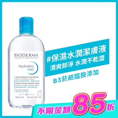 BIODERMA - 貝膚黛瑪保濕水潤潔膚液500ml image
