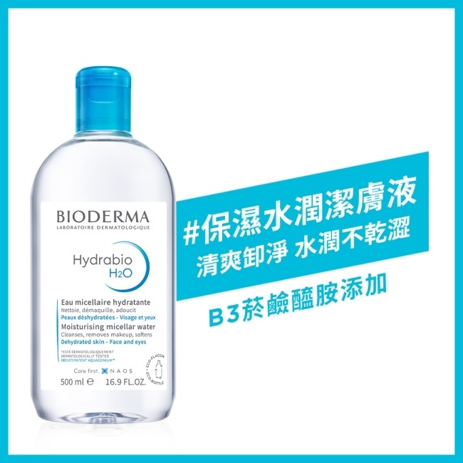 貝膚黛瑪保濕水潤潔膚液500ml image