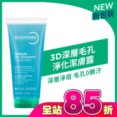 BIODERMA 貝膚黛瑪 - 貝膚黛瑪3D深層毛孔淨化潔膚露200ml