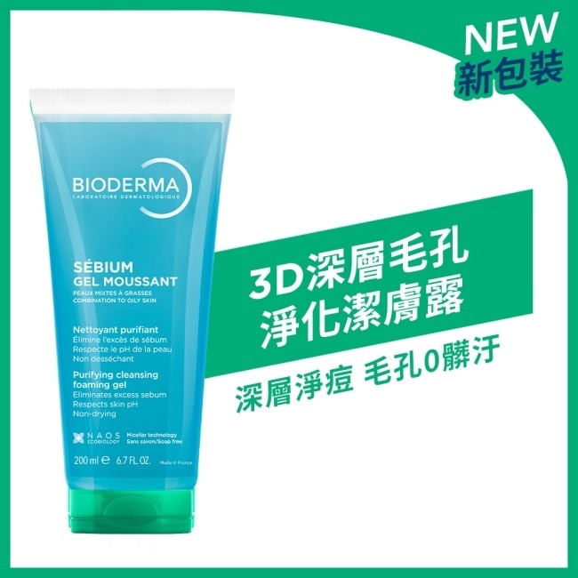貝膚黛瑪3D深層毛孔淨化潔膚露200ml image