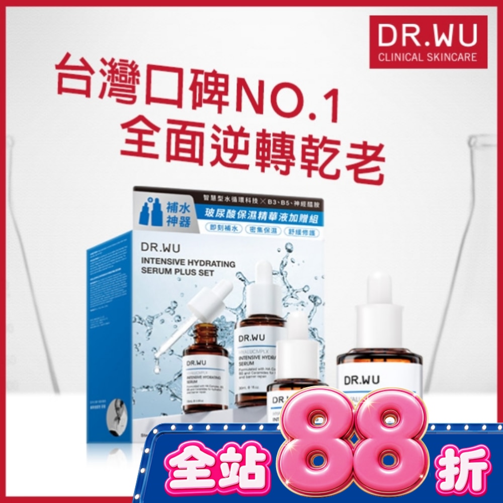 DR.WU玻尿酸保濕精華液加贈組(玻尿酸保濕精華液30ML+玻尿酸保濕精華液15ML