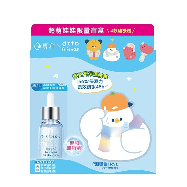 專科超微米瞬效精華dtto friends聯名豪華組獨家(瞬效精華1瓶+美白面膜1片+盲盒娃娃1隻) image
