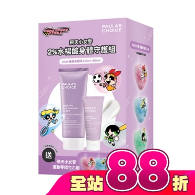 寶拉珍選 - 寶拉珍2%水楊酸身體守護組210ml+60ml