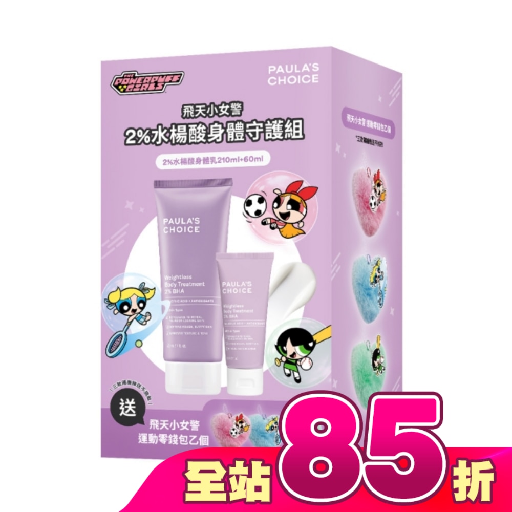寶拉珍2%水楊酸身體守護組210ml+60ml