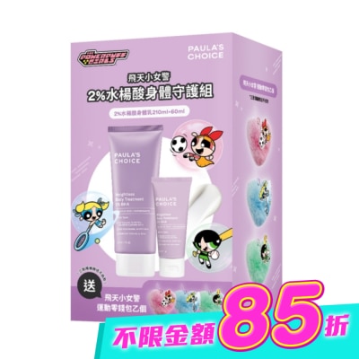寶拉珍選 - 寶拉珍選2%水楊酸身體守護組210ml+60ml image