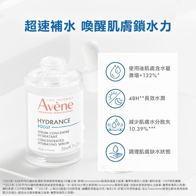 雅漾瞬透保濕精萃30ml image