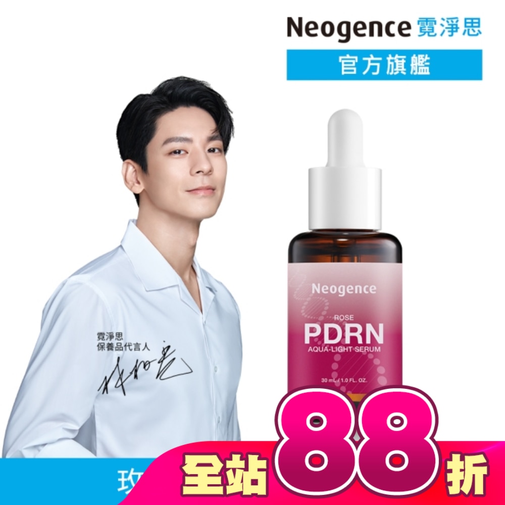 霓淨思玫瑰PDRN水光精華30ML