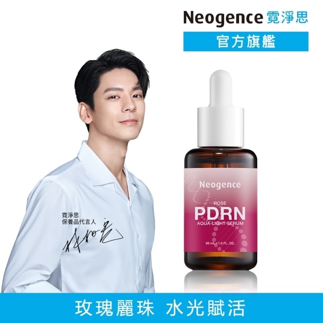 霓淨思玫瑰PDRN水光精華30ML