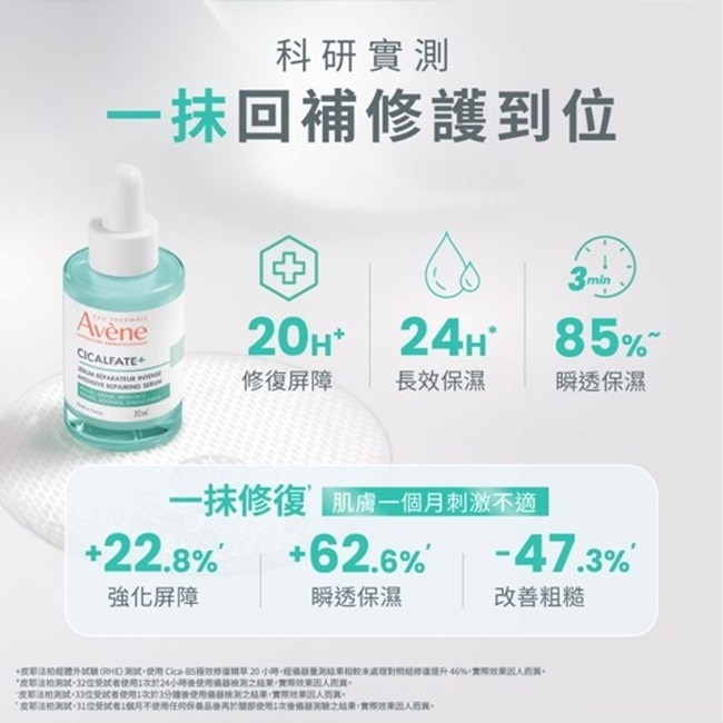 雅漾Cica-B5極效修復精萃30ml image