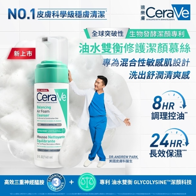 Cerave油水雙衡修護潔顏慕絲148ml image