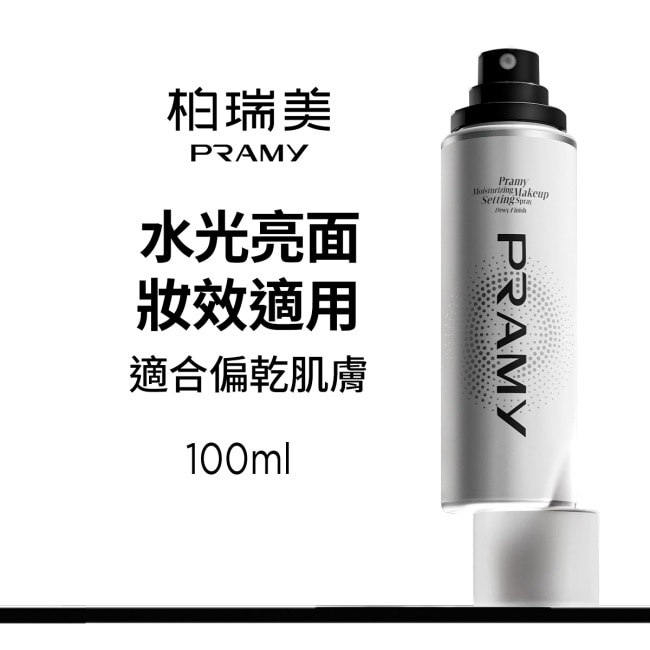 柏瑞美PRAMY長效保濕定妝噴霧(水光亮面)100ml image