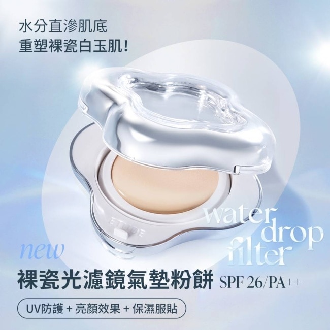 ETUDE裸瓷光濾鏡氣墊粉餅#23健康色 image