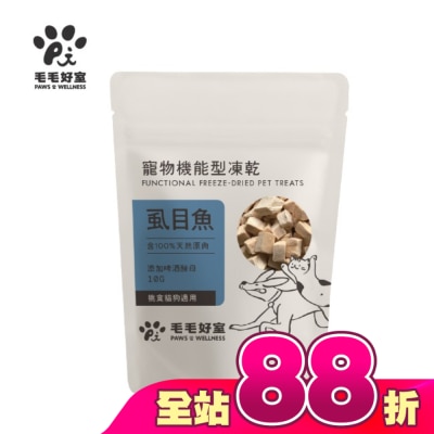毛毛好室 PAWS & WELLNESS - 毛毛好室寵物機能型凍乾-挑食貓狗適用-虱目魚 10G