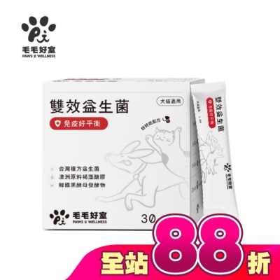 毛毛好室 PAWS & WELLNESS - 毛毛好室雙效益生菌-免疫好平衡 1.5G X 30包