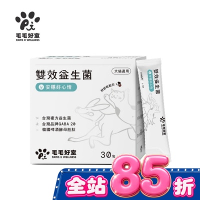 毛毛好室 PAWS & WELLNESS 毛毛好室雙效益生菌 安穩好心情 1.5G X 30包 image