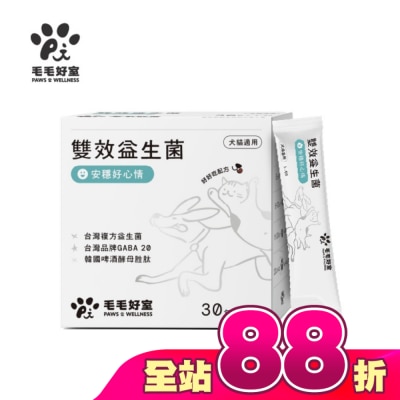 毛毛好室 PAWS & WELLNESS - 毛毛好室雙效益生菌-安穩好心情 1.5G X 30包