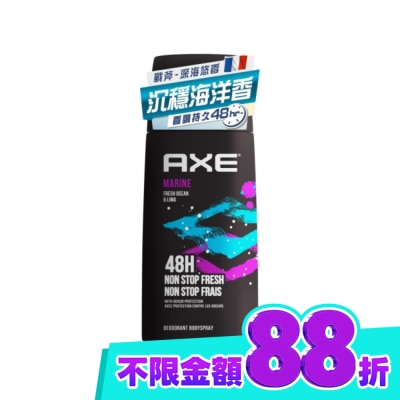 AXE AXE 戰斧 體香噴霧 深海悠香MARINE 150ml image