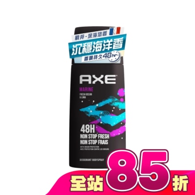 AXE - AXE 戰斧 體香噴霧-深海悠香MARINE 150ml