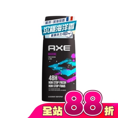 AXE - AXE 戰斧 體香噴霧-深海悠香MARINE 150ml