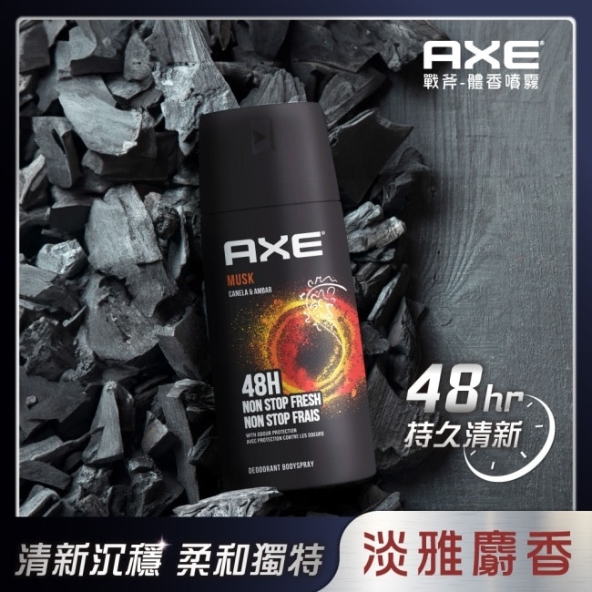 AXE 戰斧 體香噴霧-淡雅麝香Musk 150ml image