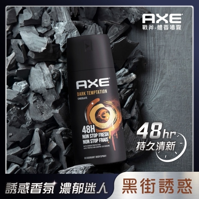 AXE 戰斧 體香噴霧-黑街誘惑DARK TEMPTATION 150ml