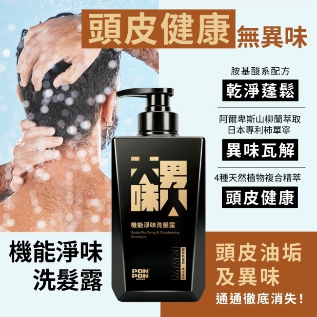 澎澎MAN大男人味機能淨味洗髮露485g image