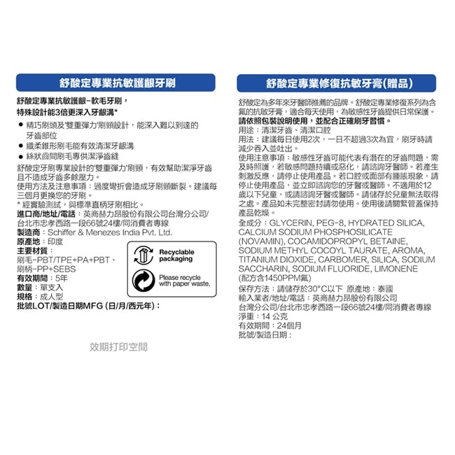 舒酸定牙刷旅行組_抗敏護齦牙刷軟毛1入+專業修復抗敏牙膏14g image