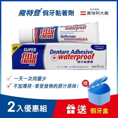 FITTYDENT飛特登 - 飛特登假牙黏著劑 40g 2入組 贈收納盒