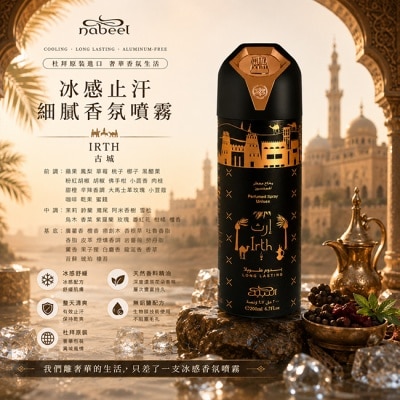 NABEEL那彼爾 - Nabeel 古城創生 冰感香氛止汗噴霧 200ML