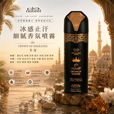 NABEEL那彼爾 - Nabeel 皇冠 冰感香氛止汗噴霧 200ML
