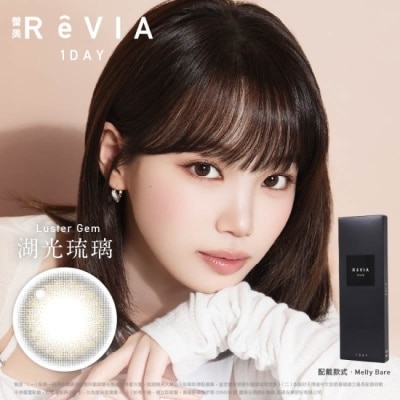 ReVia - 0.00 蕾美日拋隱形眼鏡10片裝 湖光琉璃
