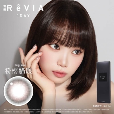 ReVia - 0.00 蕾美日拋隱形眼鏡10片裝 粉櫻貓眼