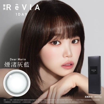 ReVia - 0.00 蕾美日拋隱形眼鏡10片裝 煙渚灰藍