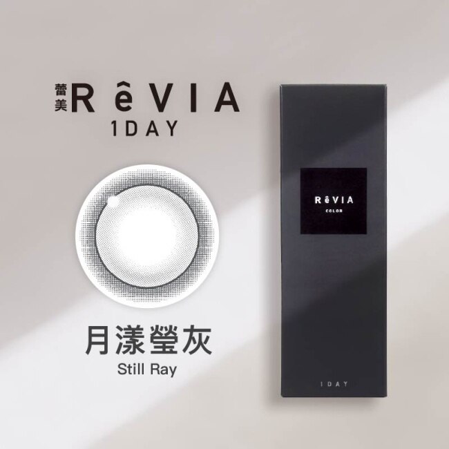 6.00 蕾美日拋隱形眼鏡10片裝 月漾瑩灰 image
