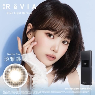 ReVia - 0.00 蕾美抗藍光日拋隱形眼鏡10片裝 淡雅護采